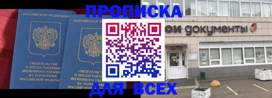 временная регистрация поиск в Хабаровске