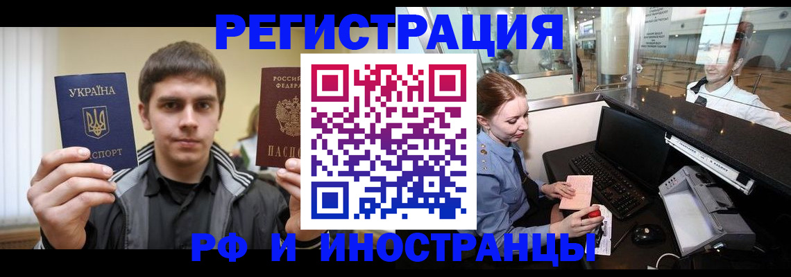 временная регистрация гарантия в Хабаровске