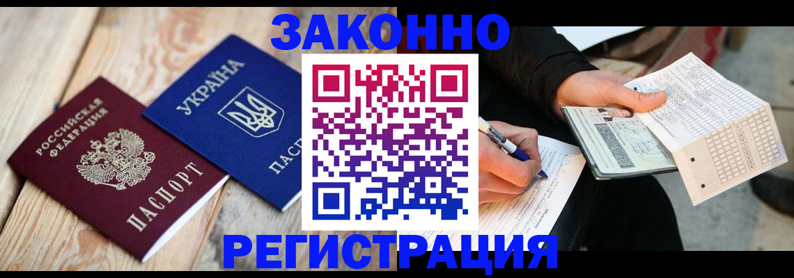 прописка в квартире в Хабаровске