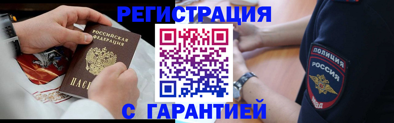 прописка ребенка в Хабаровске