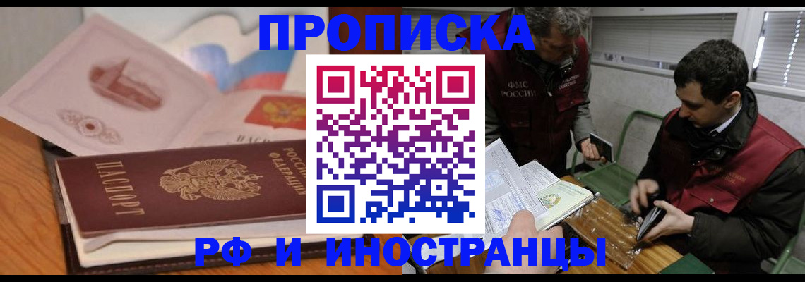 временная регистрация для школы в Хабаровске