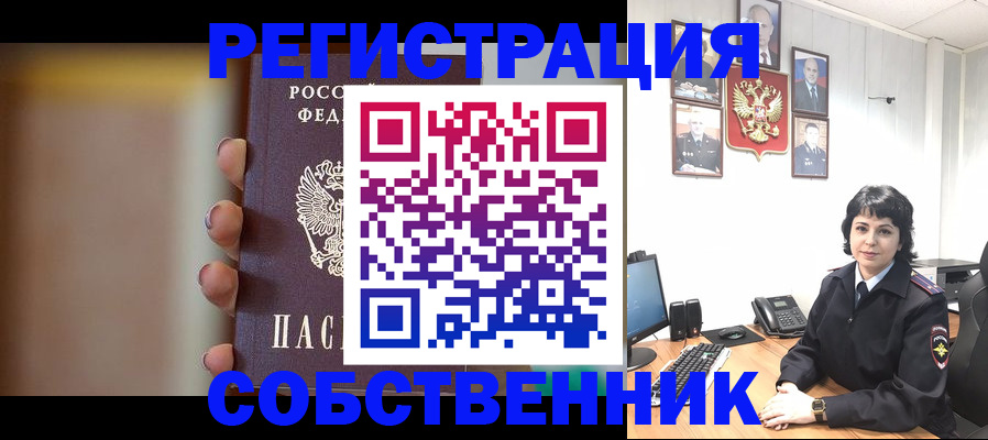 прописка ребенка в Хабаровске