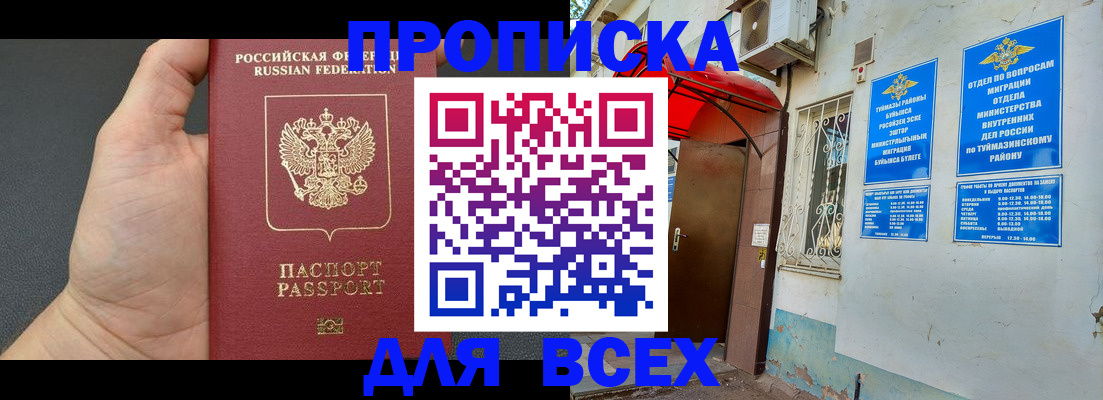 прописка гарантия в Хабаровске
